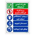 برچسب ایمنی مستر راد طرح مقررات ایمنی آزمایشگاه