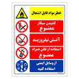 برچسب ایمنی مستر راد طرح خطر مواد قابل اشتعال