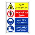 برچسب ایمنی مستر راد طرح خطر سقوط مصالح ساختمانی ورود افراد غیرمجاز ممنوع مدل HSE-OSHA-034