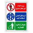 برچسب ایمنی مستر راد طرح ورود افراد غیر مجاز ممنوع از وسایل ایمنی استفاده کنید محیط را پاکیزه نگهدارید