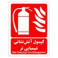 برچسب ایمنی مستر راد طرح کپسول آتش نشانی شیمیایی تر