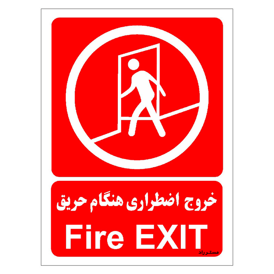برچسب ایمنی مستر راد طرح خروج اضطراری هنگام حریق مدل HSE-OSHA-065