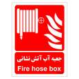 برچسب ایمنی مستر راد طرح جعبه آب آتش نشانی