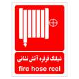 برچسب ایمنی مستر راد طرح شیلنگ قرقره آتش نشانی