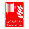 برچسب ایمنی مستر راد طرح شیلنگ قرقره آتش