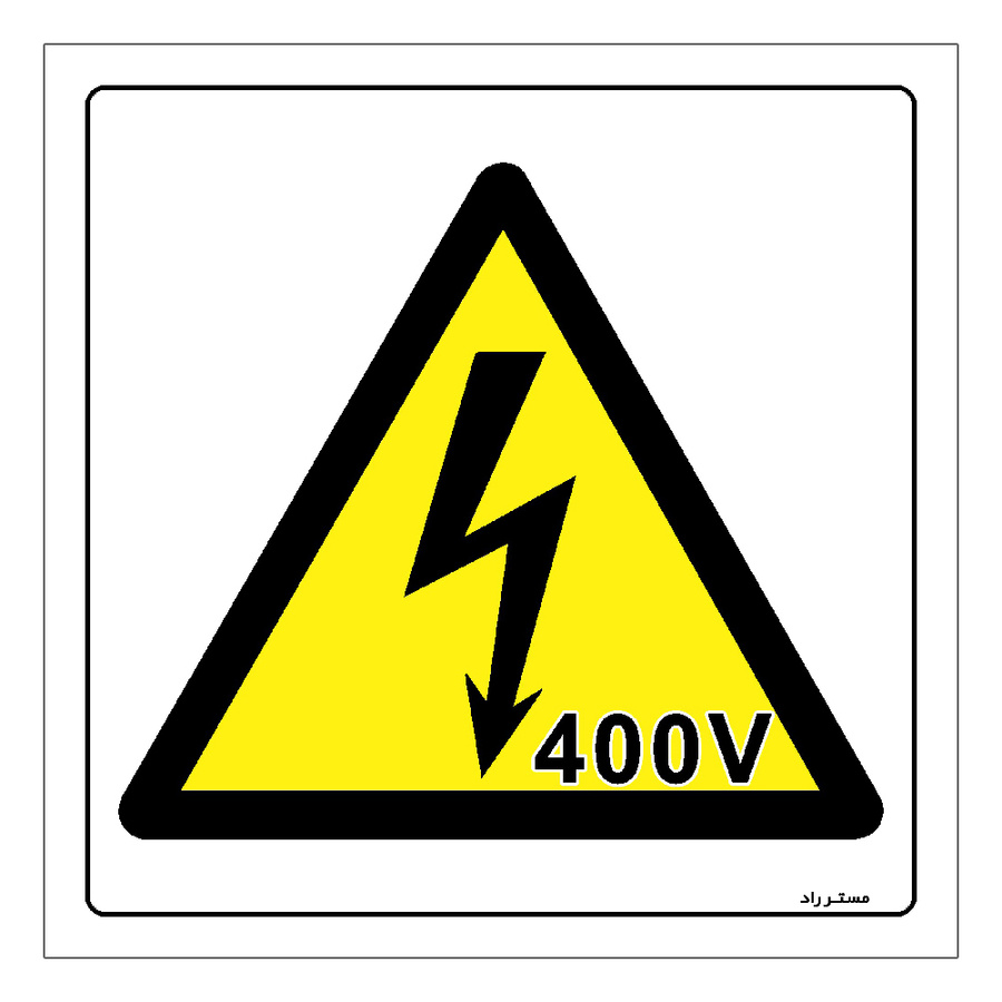 برچسب ایمنی مستر راد طرح خطر برق گرفتگی مدل HSSE-OSHA-320