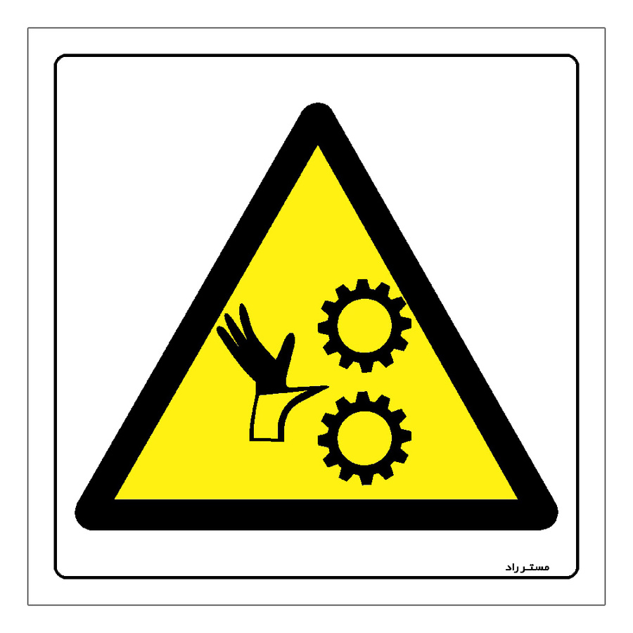 برچسب ایمنی مستر راد طرح خطر کشیدن لباس و آستین مدل HSE-OSHA-076