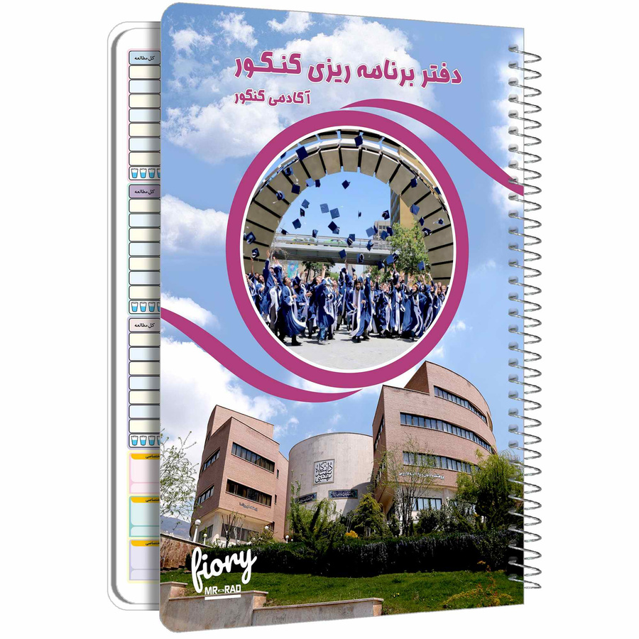 دفتر برنامه ریزی کنکور مستر راد طرح کالج مدل روزانه کد 1697