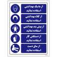 برچسب ایمنی مستر راد طرح از ماسک،کلاه،پیشبند بهداشتی و دستکش کار وساق دست استفاده نمایید کد HSE-OSHA-002