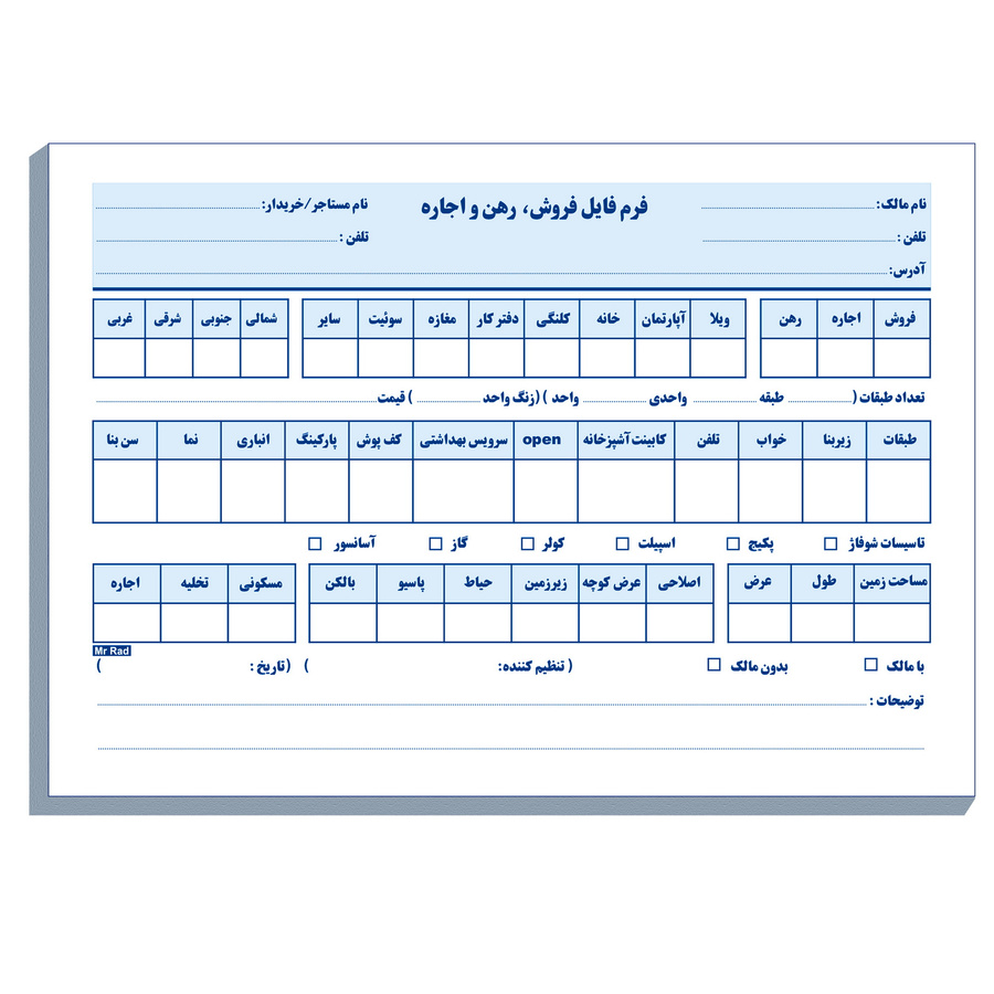 کاغذ یادداشت A4 مستر راد مدل فرم فایل فروش، رهن و اجاره کد 1996 بسته 100 عددی