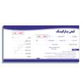 قبض رسید مستر راد مدل پارکینگ کد 2167
