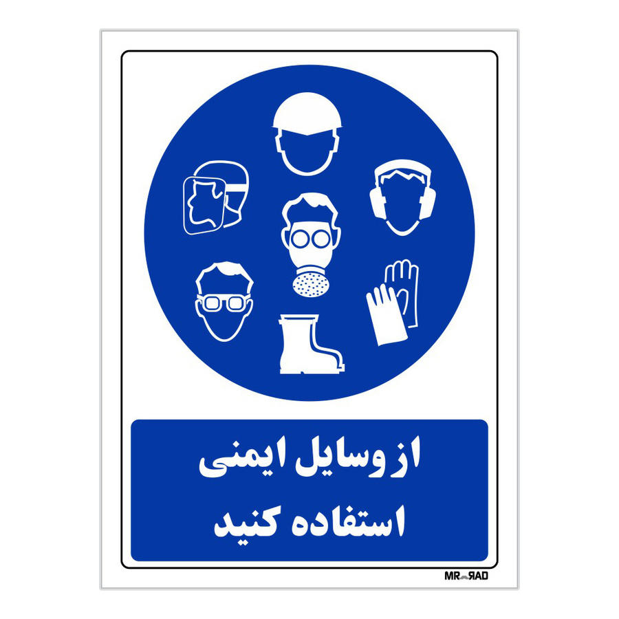 تابلو ایمنی مستر راد طرح از وسایل ایمنی استفاده کنید کد THB025