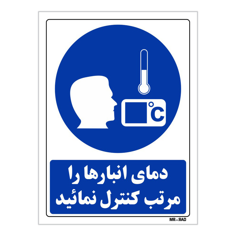 تابلو ایمنی مستر راد طرح دمای انبارها را مرتب کنترل نمائید کد THB142