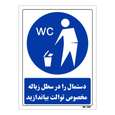 تابلو ایمنی مستر راد طرح دستمال را در سطل زباله مخصوص توالت بیاندازید