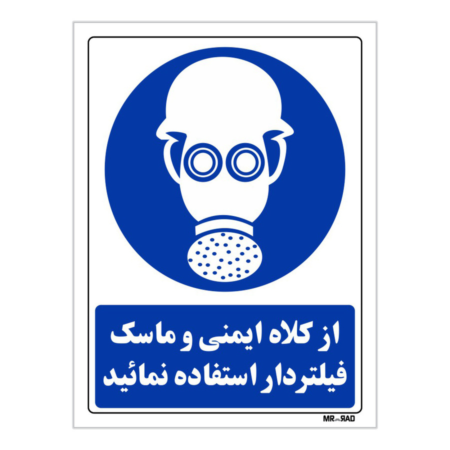 تابلو ایمنی مستر راد طرح از کلاه ایمنی و ماسک فیلتردار استفاده نمائید کد THB256