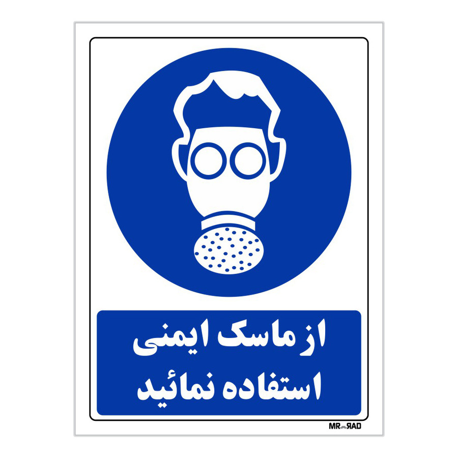 تابلو ایمنی مستر راد طرح از ماسک ایمنی استفاده نمائید کد THB274
