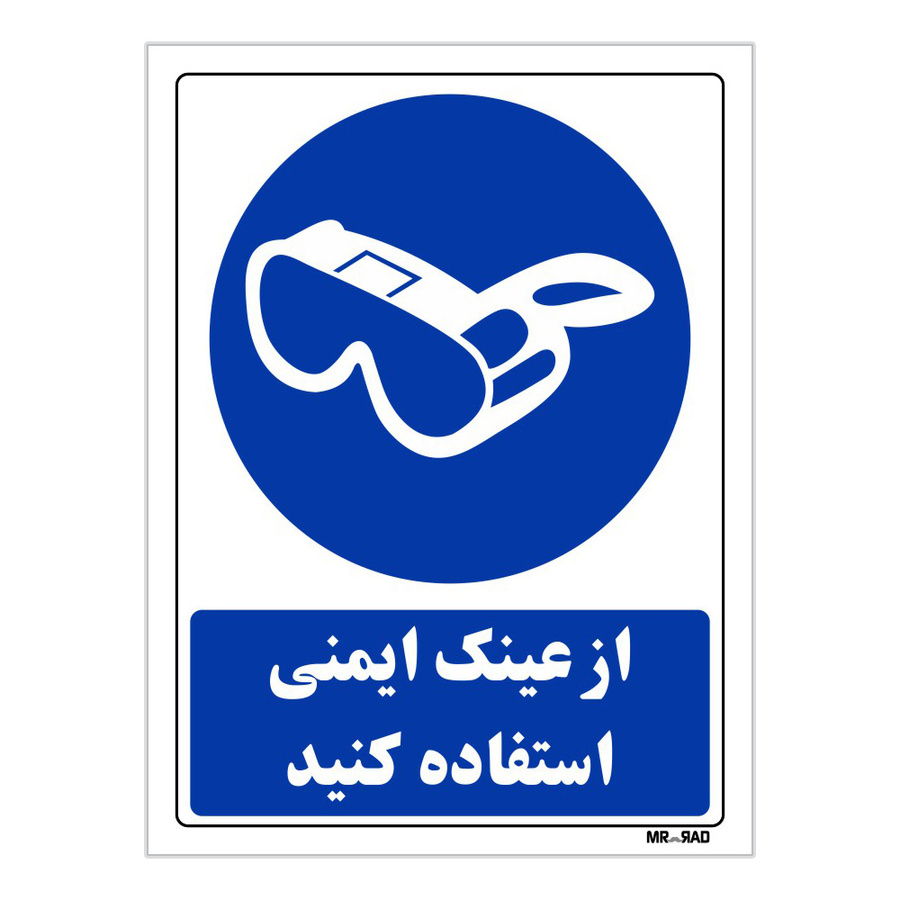 تابلو ایمنی مستر راد طرح از عینک ایمنی استفاده کنید کد THB280