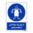 تابلو ایمنی مستر راد طرح از پیش بند بهداشتی استفاده نمائید
