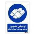 تابلو ایمنی مستر راد طرح از دمپایی مخصوص سرویس بهداشتی استفاده نمائید کد THB369