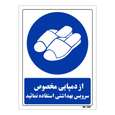 تابلو ایمنی مستر راد طرح از دمپایی مخصوص سرویس بهداشتی استفاده نمائید