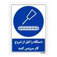 تابلو ایمنی مستر راد طرح دستگاه را قبل از شروع کار سرویس کنید کد THB381