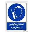 تابلو ایمنی مستر راد طرح استنشاق هرگونه بو را اطلاع دهید کد THB395