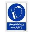 تابلو ایمنی مستر راد طرح ورود افراد غیر مجاز را گزارش دهید کد THB391
