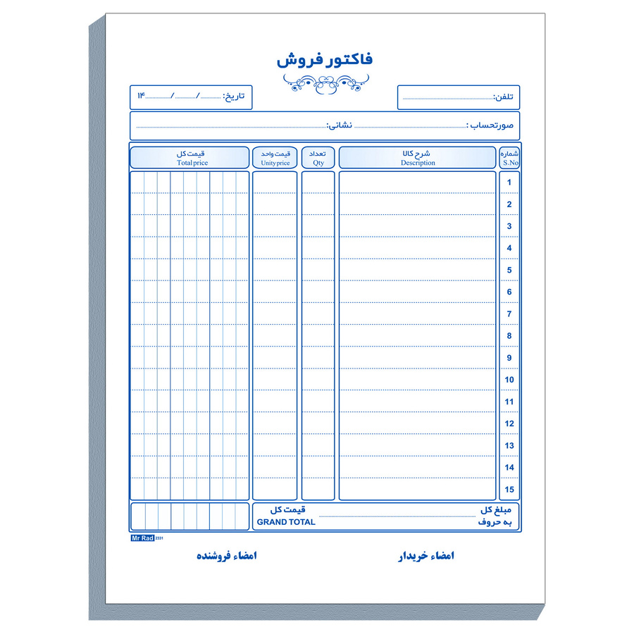 فاکتور فروش مستر راد کد fiory 2331