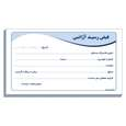 قبض رسید آژانس مستر راد مدل دوستی کد 1465