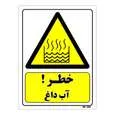 تابلو ایمنی مستر راد طرح خطر آب داغ کد THY001