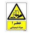 تابلو ایمنی مستر راد طرح خطر مواد شیمیایی کد THY006