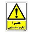 تابلو ایمنی مستر راد طرح خطر انبار مواد شیمیایی کد THY009