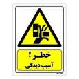 تابلو ایمنی مستر راد طرح خطر آسیب دیدگی کد THY486