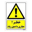 تابلو ایمنی مستر راد طرح خطر حفاری با عمق زیاد