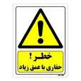 تابلو ایمنی مستر راد طرح خطر حفاری با عمق زیاد کد THY011