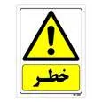 تابلو ایمنی مستر راد طرح خطر کد THY013