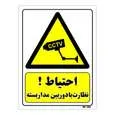 تابلو ایمنی مستر راد طرح احتیاط نظارت با دوربین مدار بسته کد THY469