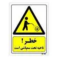 تابلو ایمنی مستر راد طرح خطر ناحیه تحت سمپاشی است کد THY466