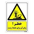 تابلو ایمنی مستر راد طرح خطر زیان آور برای محیط زیست کد THY024