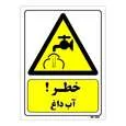 تابلو ایمنی مستر راد طرح خطر آب داغ کد THY441