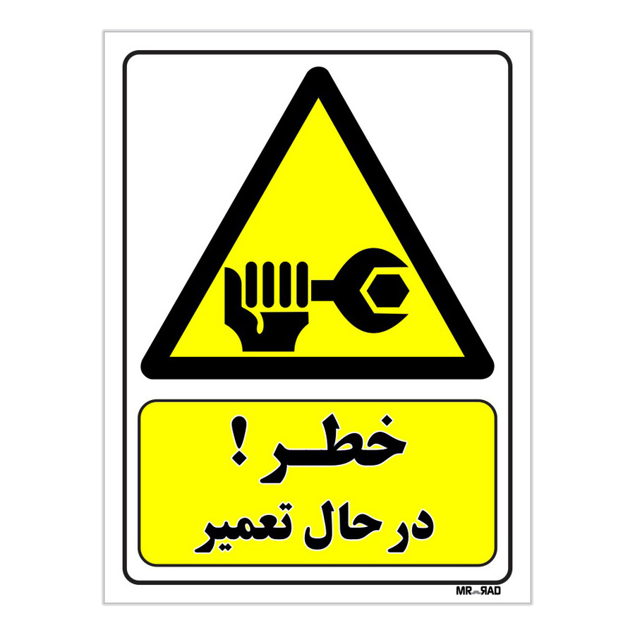 تابلو ایمنی مستر راد طرح خطر در حال تعمیر سایز 20*30