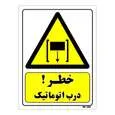 تابلو ایمنی مستر راد طرح خطر درب اتوماتیک کد THY426