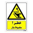 تابلو ایمنی مستر راد طرح خطر سقوط بار