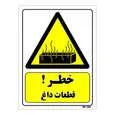 تابلو ایمنی مستر راد طرح خطر قطعات داغ کد THY339