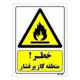 تابلو ایمنی مستر راد طرح خطر منطقه گاز پر فشار کد THY338