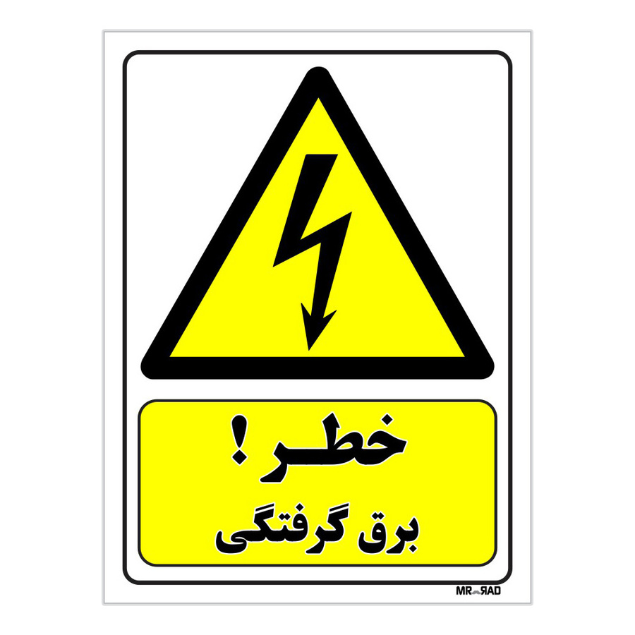 تابلو ایمنی مستر راد طرح خطر برق گرفتگی کد THY402