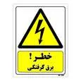 تابلو ایمنی مستر راد طرح خطر برق گرفتگی کد THY402
