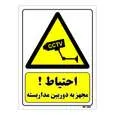 تابلو ایمنی مستر راد طرح احتیاط مجهز به دوربین مدار بسته کد THY394