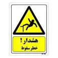 تابلو ایمنی مستر راد طرح هشدار خطر سقوط کد THY393