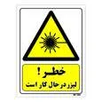تابلو ایمنی مستر راد طرح خطر لیزر در حال کار است کد THY369